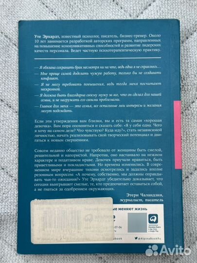 Книга Уте Эрхардт Хорошие девочки отправляются