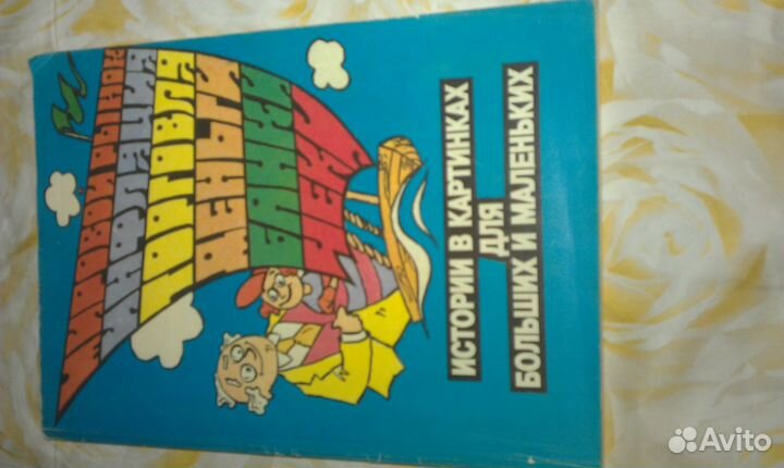 Истории в картинках