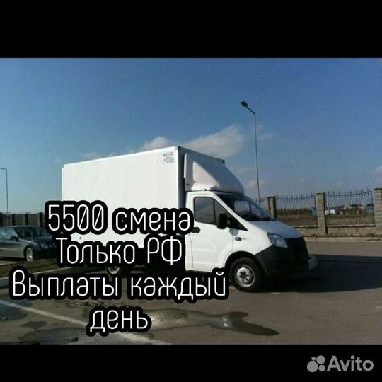 Водитель курьер