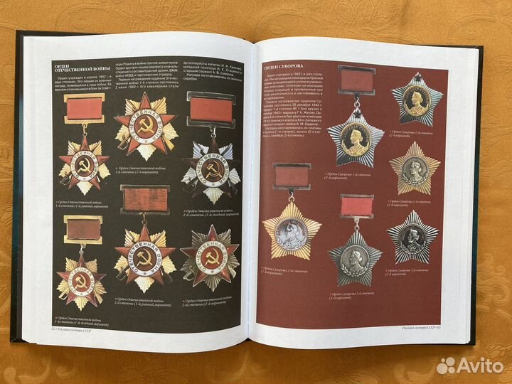 Книга Награды России: ордена, медали