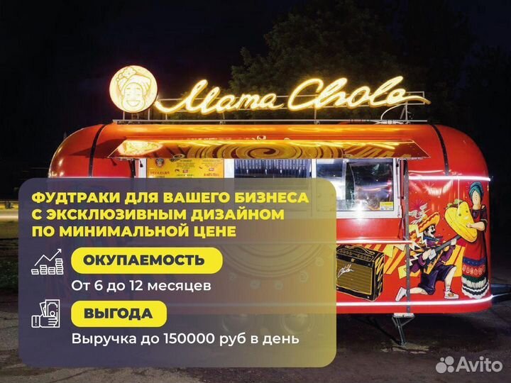 Фудтрак с доставкой