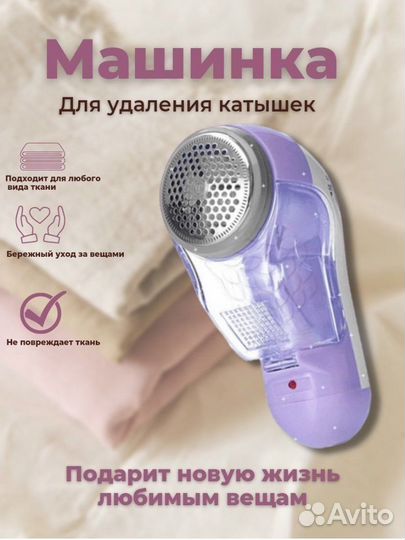 Машинка доя удаления катышек новая