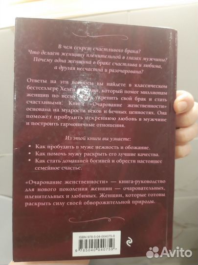 Очарование женственности книга