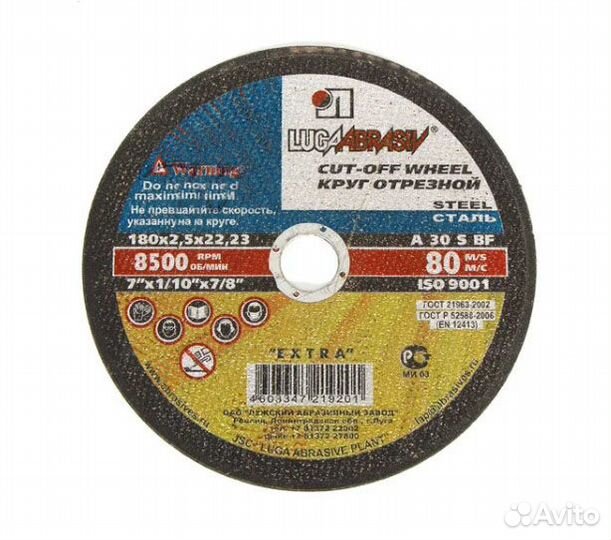 Круг отрезной 180х2,5х22 мет Луга