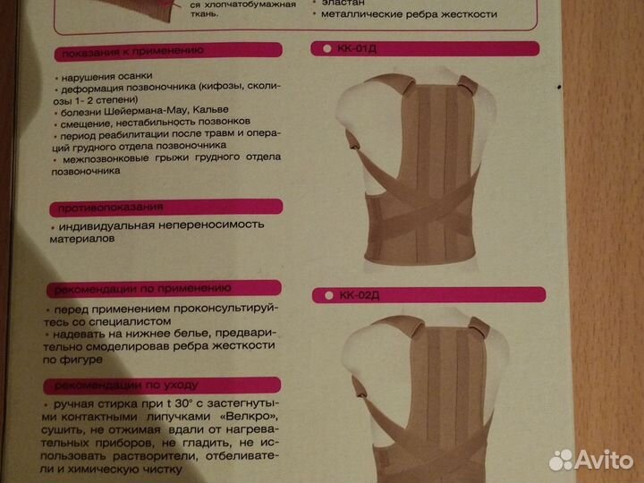 Корсет ортопедический для спины детский