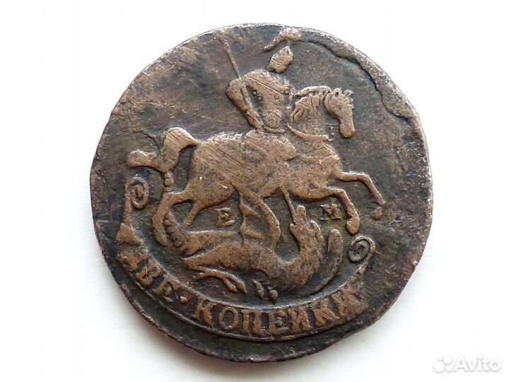 2 копейки 1766 год Е.М Состояние хорошее.Нечастая