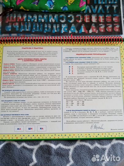 Магнитная азбука