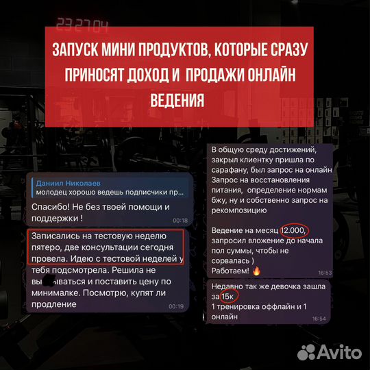 Готовый бизнес для тренера, от 200 тр чз 3 мес