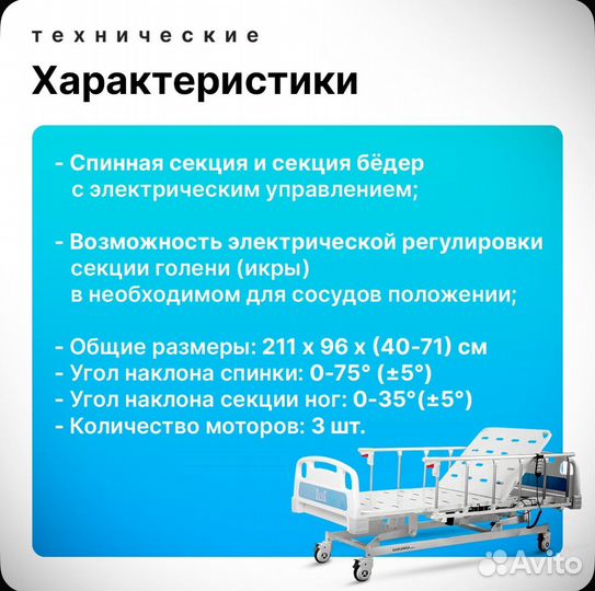 Медицинская кровать с электроприводом для лежачих