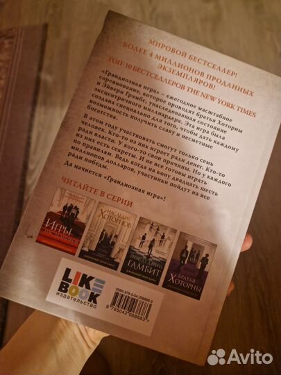 Грандиозная игра Дженнифер Линн Барнс