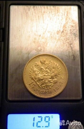 Золотая монета 1897