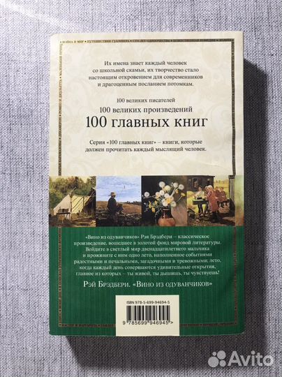 «Вино из одуванчиков» Рэй Брэдбери