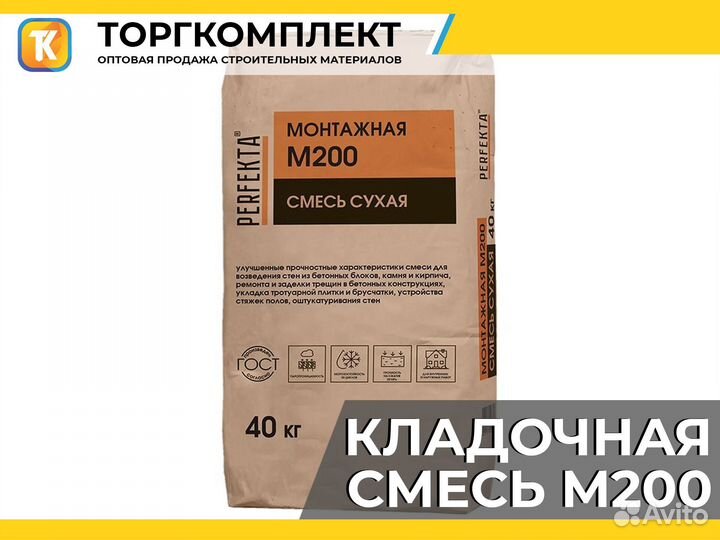 Кладочная смесь М200