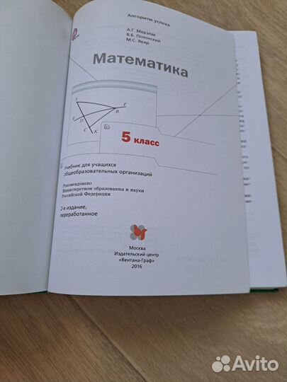 Математика 5 класс. Мерзляк