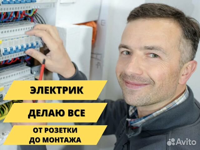 Услуги электрика