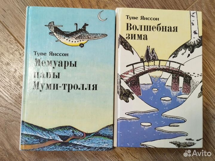 Мемуары папы Муми-тролля. Волшебная зима