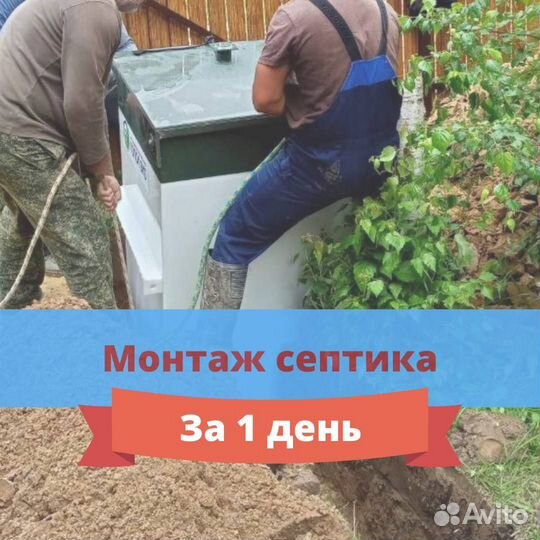 Септик