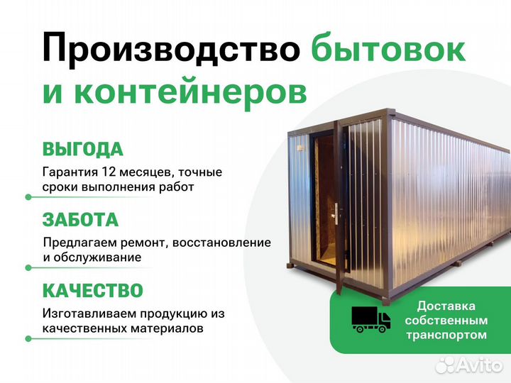 Бытовка вагончики хозблоки