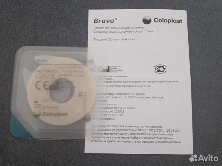 Кольца моделируемые для стомы