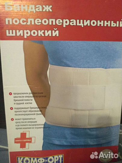 Бандаж послеоперационный