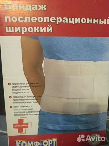 Бандаж послеоперационный