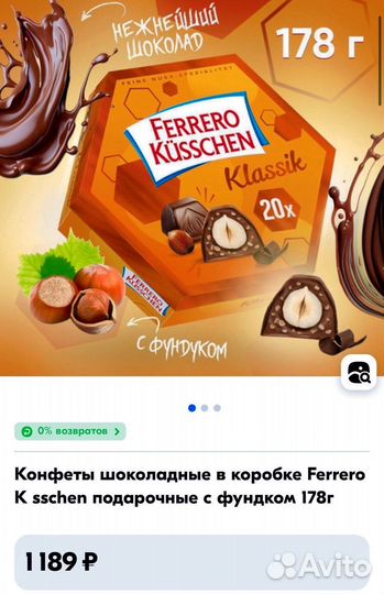 Шоколадные конфеты Ferrero Kusschen