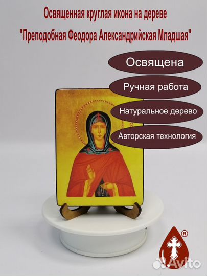 Преподобная Феодора Александрийская Младшая, арт В