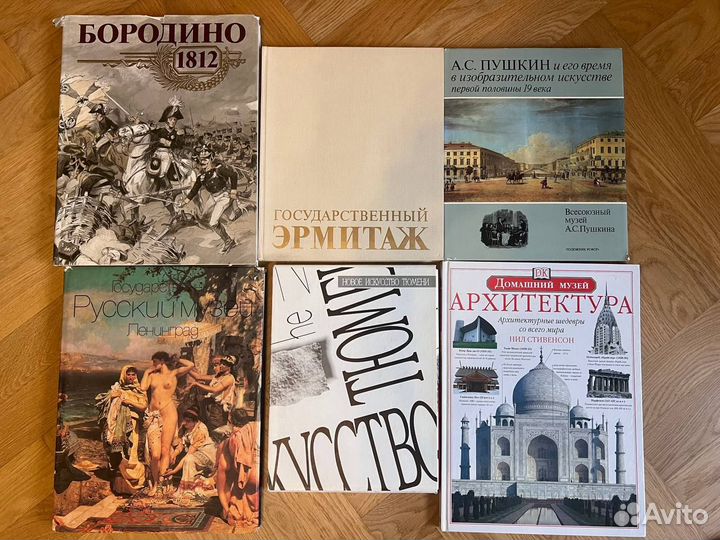 Книги про Искусство, о Живописи, Скульптура, Музеи