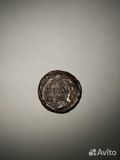 Монета 1750год