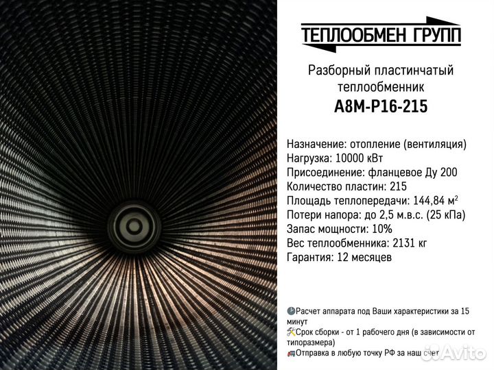 Теплообменник пластинчатый разборный на отопление