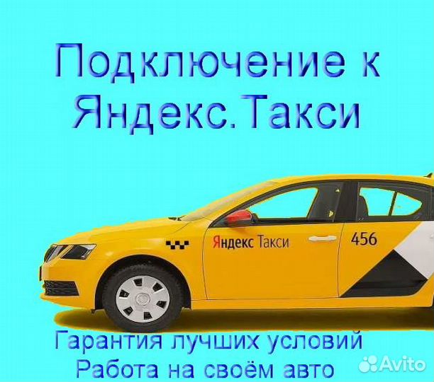 Работа в Яндекс.Про с личным авто без опыта