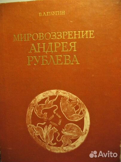 Мировоззрение Андрея Рублева