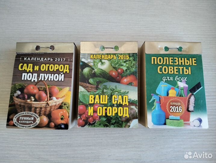 Календарь отрывной 2017 г. Новый