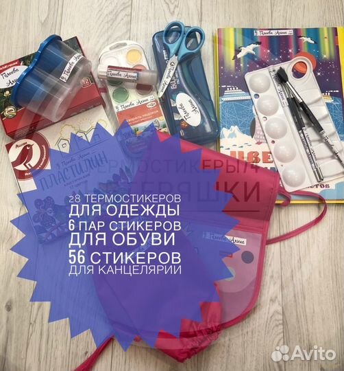 Наклейки для одежды, обуви и канцелярии