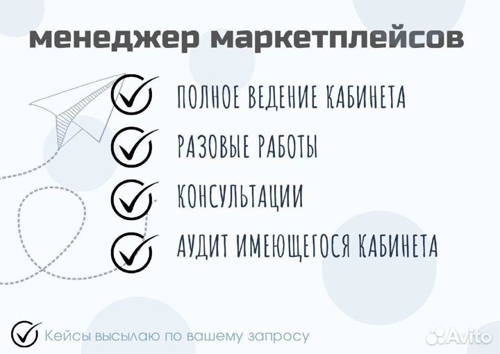 Менеджер маркетплейсов