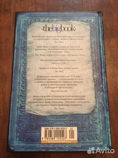 Огненные палаты. Смерть правды