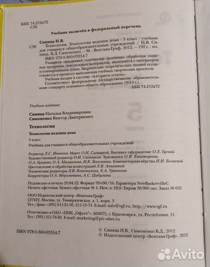 Технология 5 класс, Синица,Симоненко,2012г