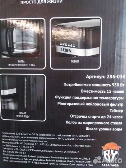 Кофеварка капельная