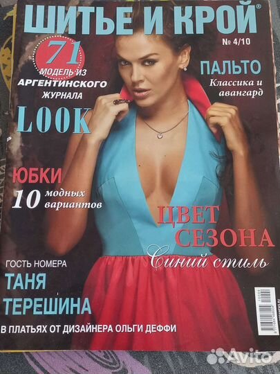 Журналы Шитье и Крой