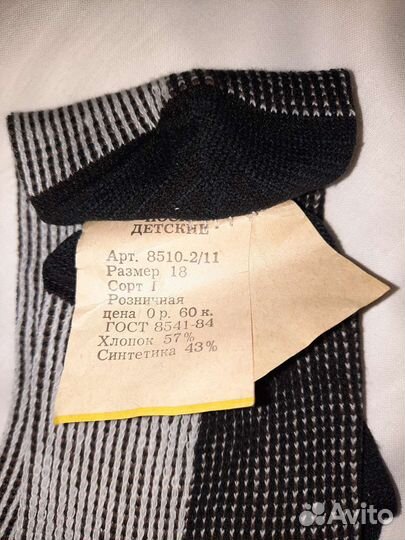 Носки времен СССР