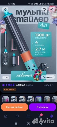 Стайлер 4 в 1