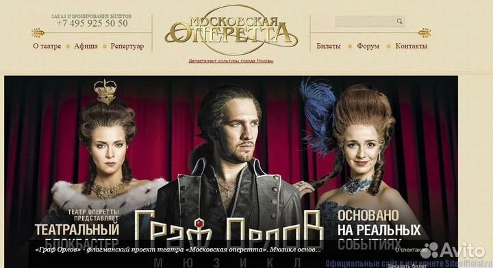 Московский Театр Оперетты 1/3