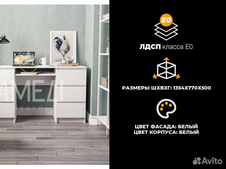 Письменный стол для школьника