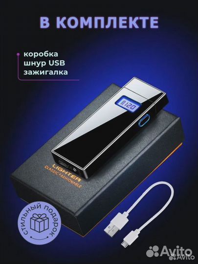 Электронная зажигалка с USB в подарочной упаковке