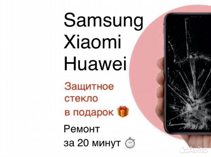 Дисплей Samsung / Xiaomi / Huawei + установка