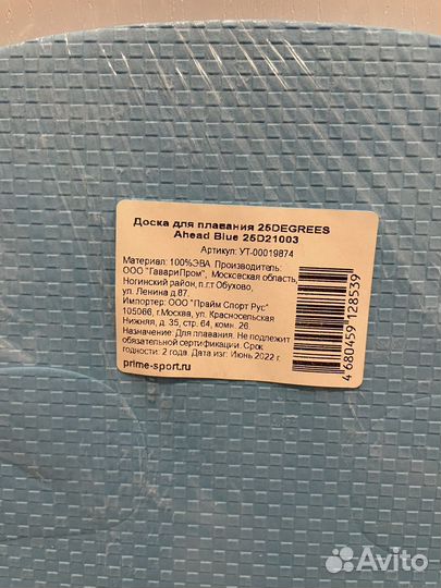 Новая доска для плавания