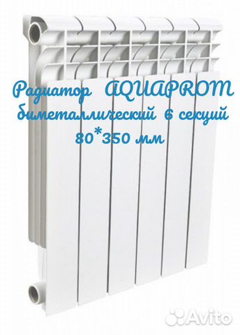 Радиатор aquaprom биметаллический
