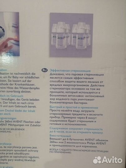 Стерилизатор для бутылочек philips avent
