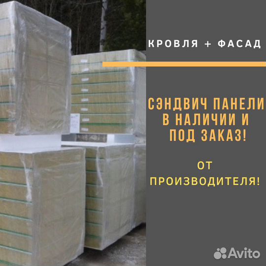 Кровельные сэндвич панели