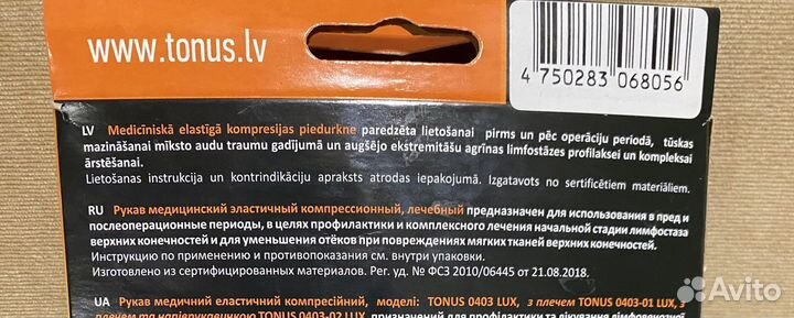 Компрессионный рукав